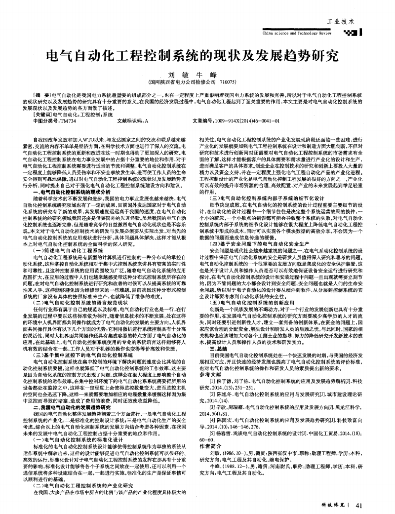 电气自动化工程控制系统的现状与未来趋势 迈向智能融合的转型之路